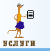 Our benefits (Russian)