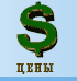 Price